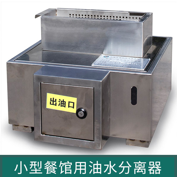 上海松江油水分离器、油水分离器价格、 浦东隔油器上海市食品安全网图片