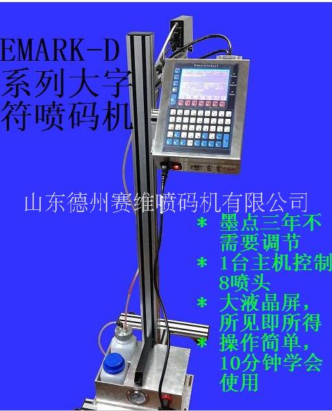 国产EmarK-D07L 大字符喷码机