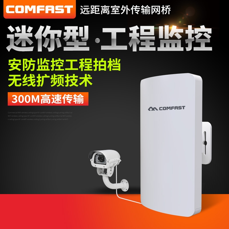 comfast E110N 300M 2.4G 迷你无线传输 监控网桥厂家私模定制