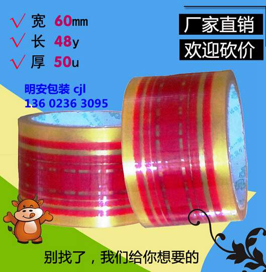 上海透明胶带价格批发明安质量可信批发