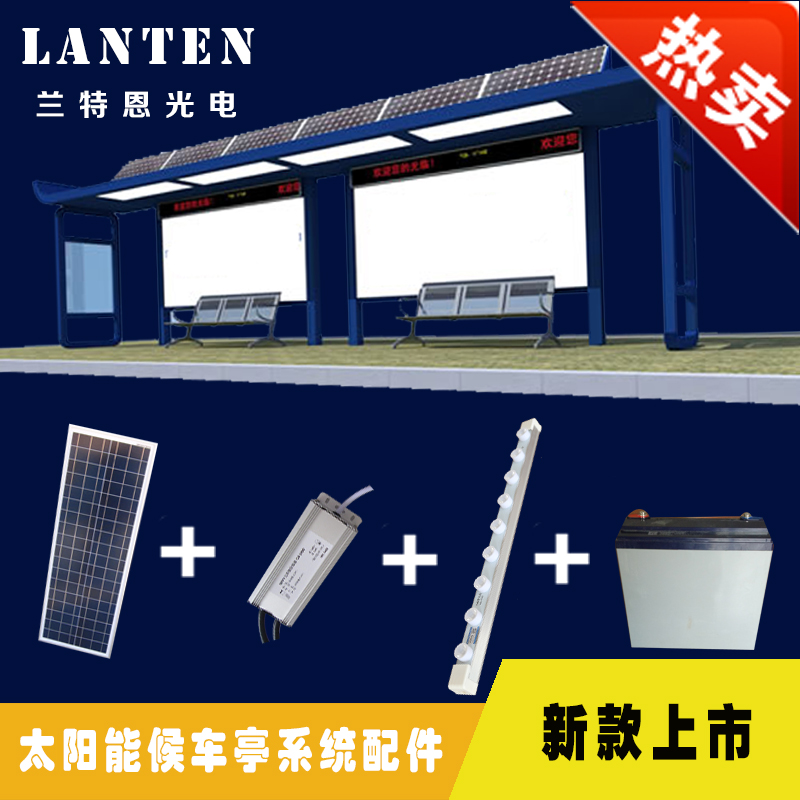 宿迁兰特恩太阳能系统一体机  LED灯 控制器  蓄电池 太阳能板