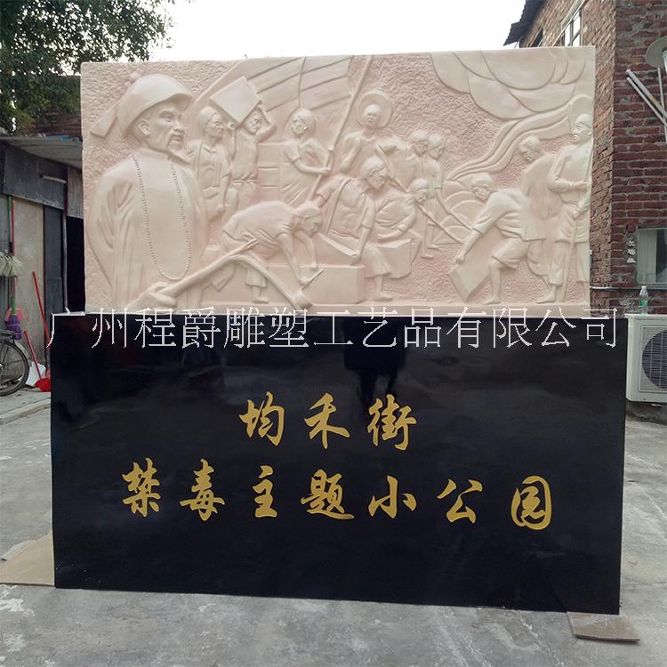 广州市玻璃钢禁烟主题雕塑浮雕厂家