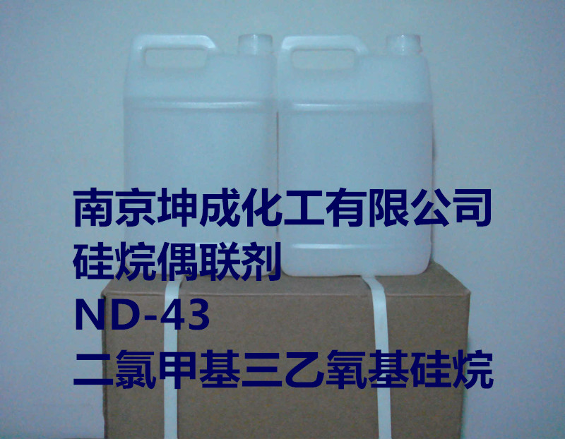 二乙氨基甲基三乙氧基硅烷 ND-42，硅烷偶联剂