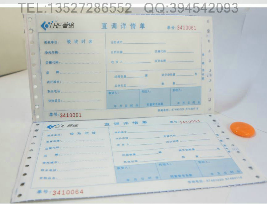 同城工作单批发价格  4联打号码单印刷 杭州货运单印刷厂家