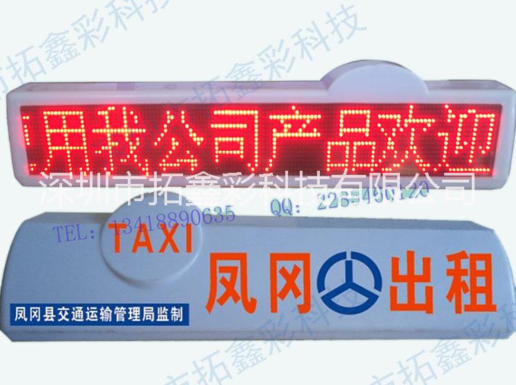 出租taxi车载LED顶灯显示屏 出租车LED顶灯显示屏图片