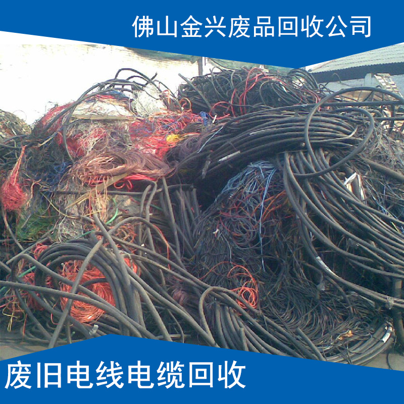 废旧电线电缆回收废旧电线电缆回收 二手线材产品废旧物资废旧电缆线高价回收公司