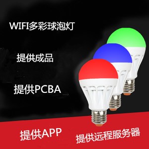WIFI智能灯泡 wifi球泡灯 七彩智能灯泡深圳厂家