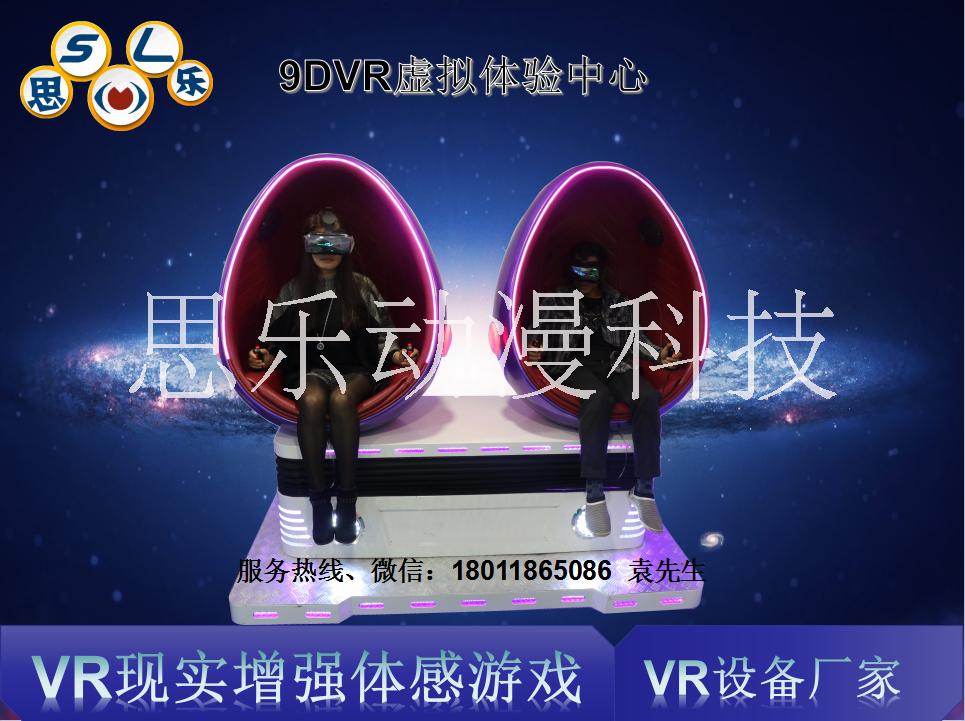 广州市vr9d双人座厂家9dVR座椅子蛋椅9dVR虚拟现实设备VR电玩游戏设备VR体验馆加盟设备 vr9d双人座