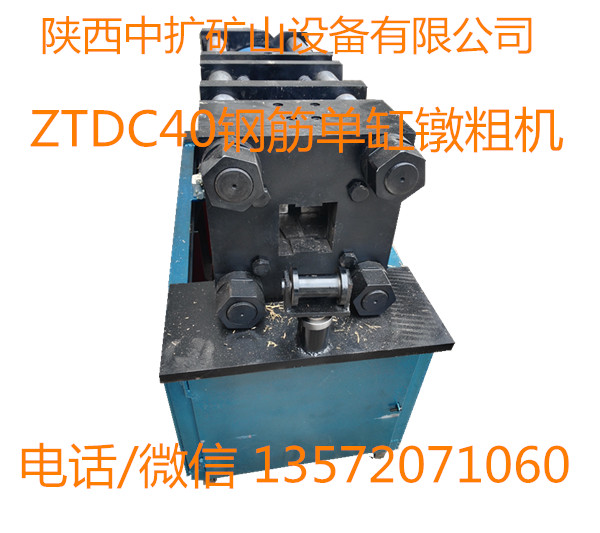 ZTDC40 钢筋单缸液压镦粗机钢筋预应力机械