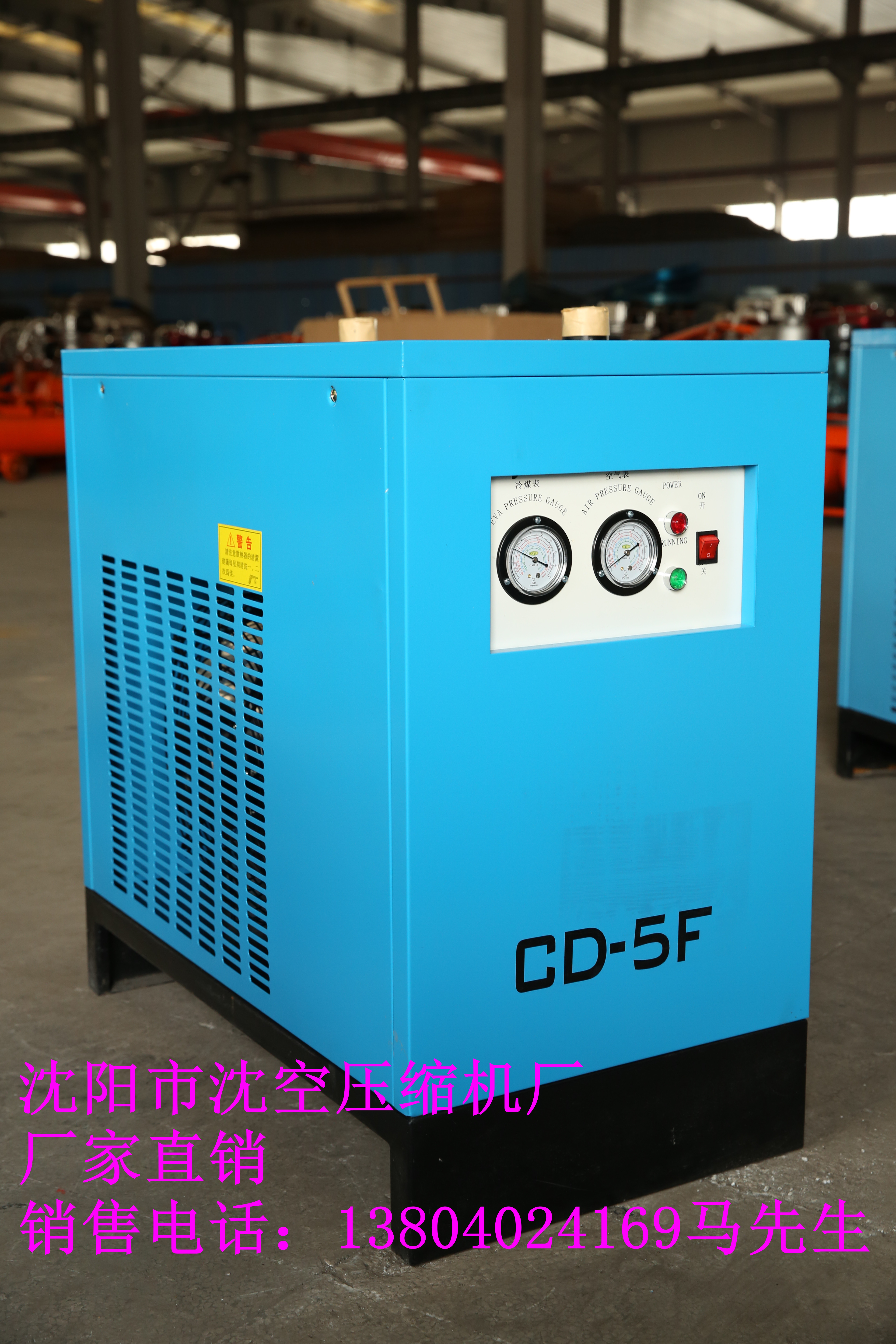 沈阳沈空螺杆机空压机冷冻式干燥机   螺杆压缩机配件  活塞式压缩机 SKCD-5F压缩机冷冻式干燥机