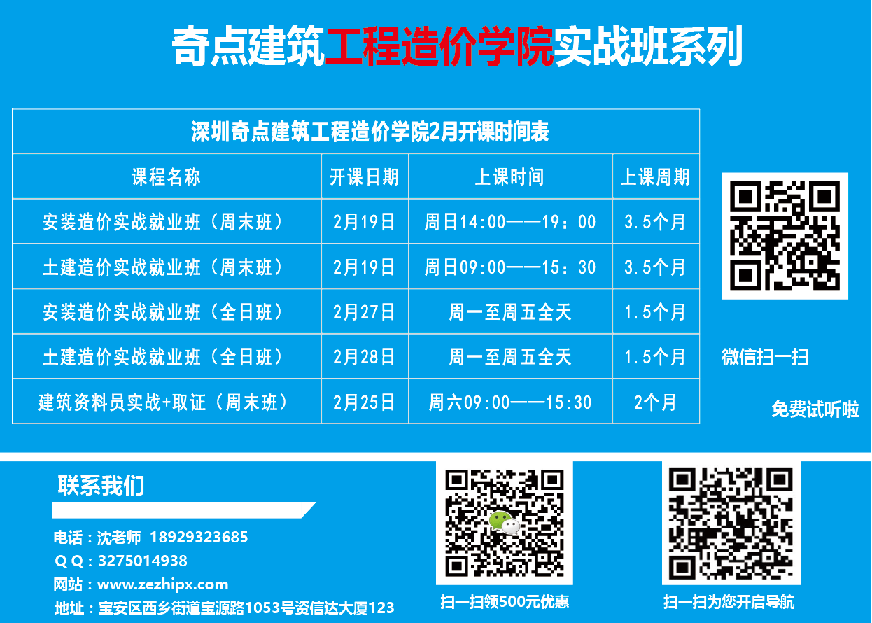 深圳工程造价学习
