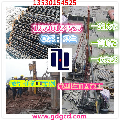 微型桩钢管桩微型桩钢管桩施工队（广州、东莞、深圳、惠州）​
