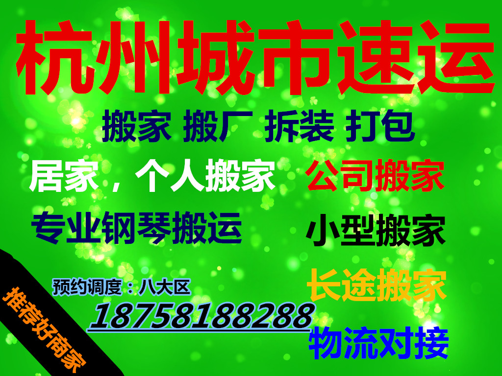 杭州专业提供大中型居民公司搬家报价-哪家好-服务好图片