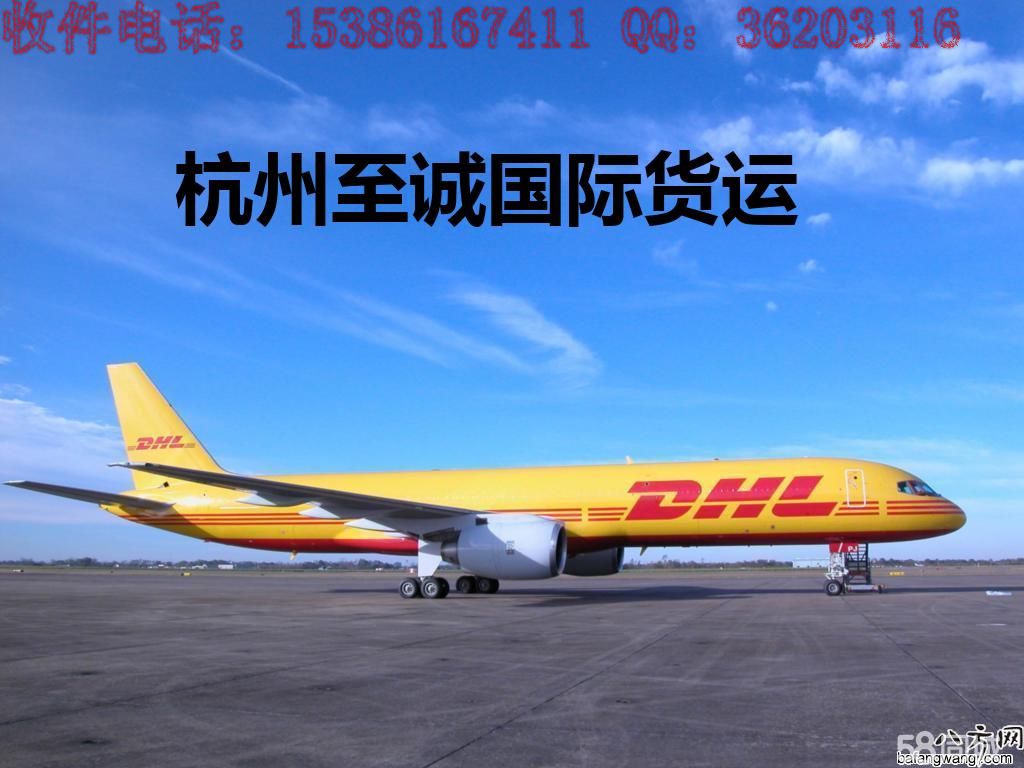 杭州江干DHL代理，国际快递代理批发