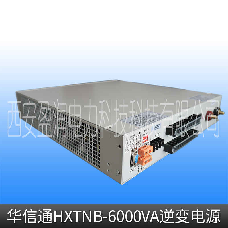 华信通HXTNB-6000VA逆变电源 全数字智能温制充电电源