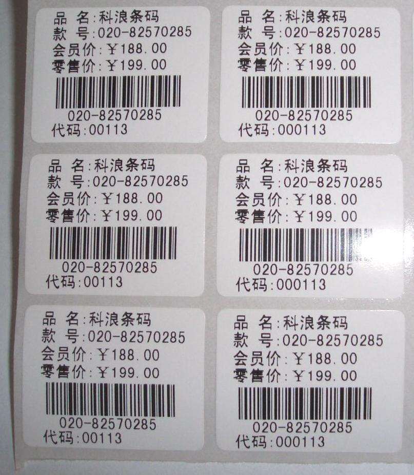 电子产品常用标签  电子产品常用标签 供应商