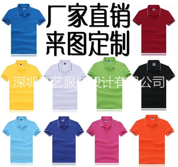 供应深圳T恤POLO衫班服定制广告衫|职业装定制|工作服|文化衫定做