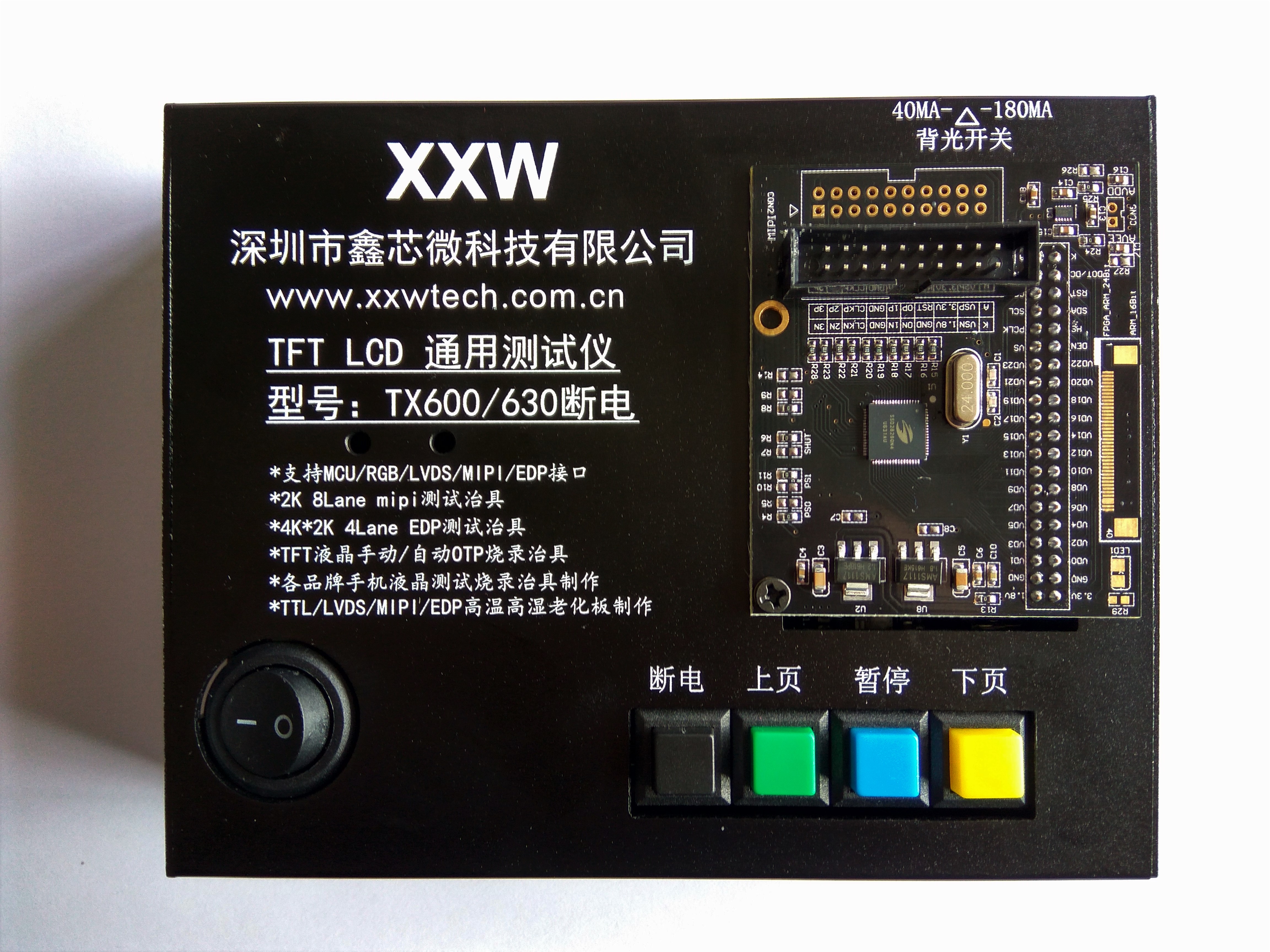 TFT测试板 鑫芯微科技 mipi测试盒 EDP测试板 LVDS驱动板 液晶测试仪