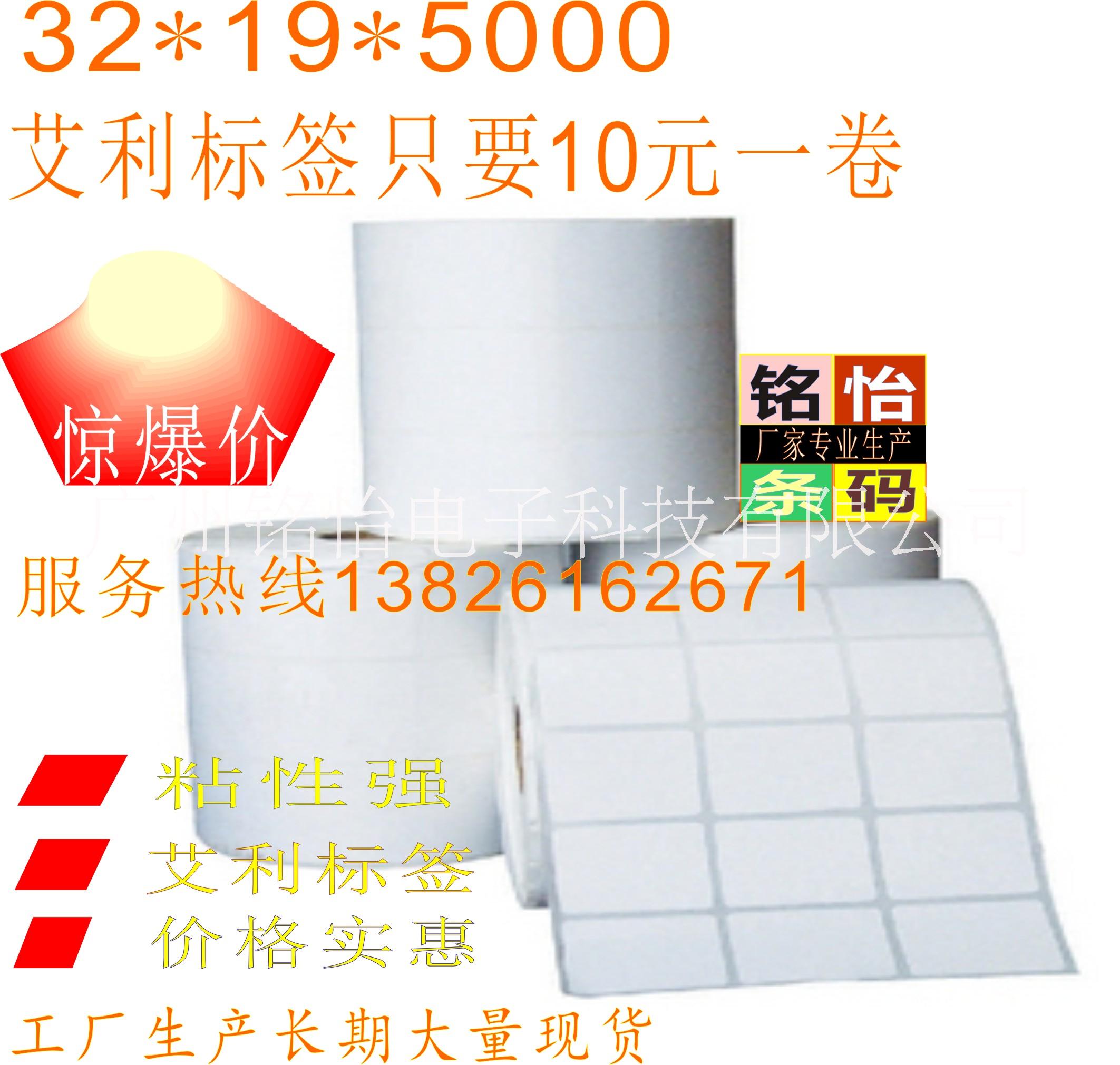 条码纸 标签纸 空白标签纸 不干胶标签 广州厂家专业生产图片