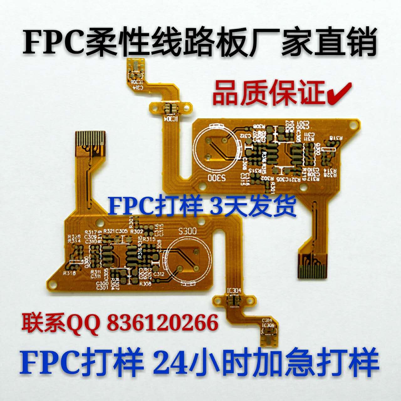 FPC打样 柔性线路板制作  FPC打样   FPC快速打样 加急打样