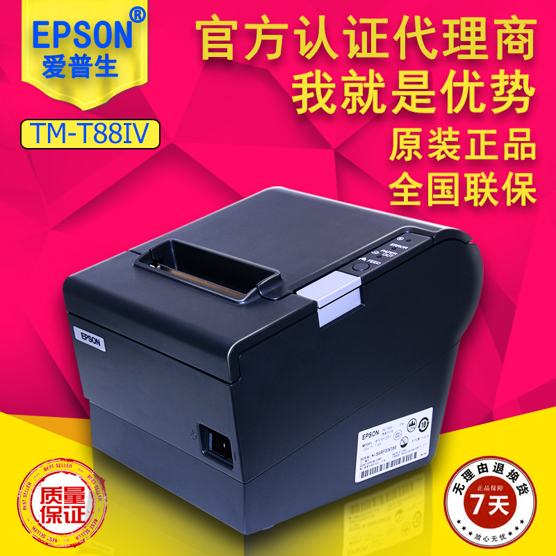 便携式热敏打印机 爱普生T88IV餐厅超市票据打印机厨房排队打印机 TM-T88IV