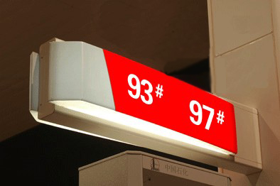 中石化加油站油品灯箱标识