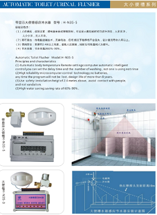 供应沟槽厕所感应节水器 沟槽节水器图片