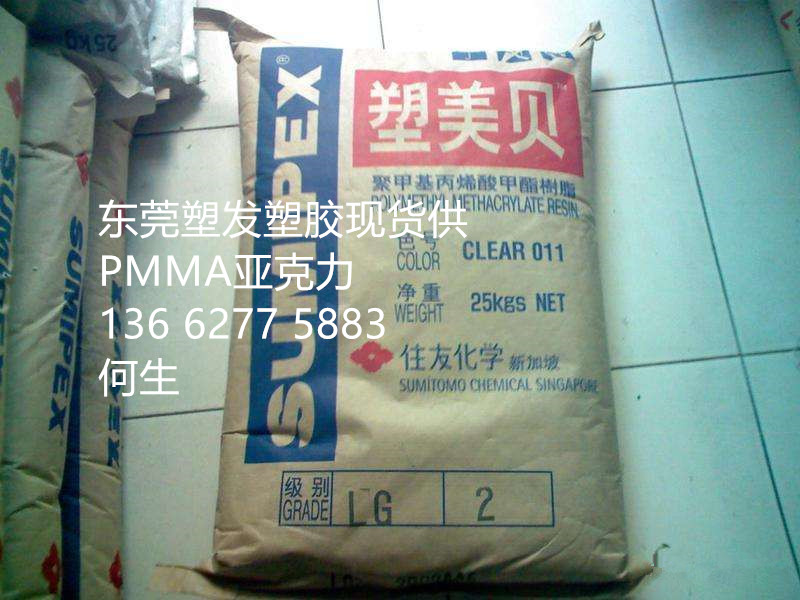 PMMA日本住友化学HT55Z仪器表面板及护盖亚克力指示牌HT55ZPMMA