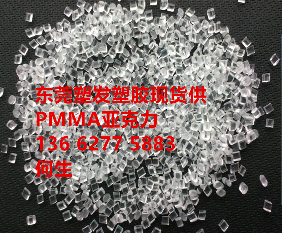 PMMA日本住友化学LG2PMMA日本住友化学LG2亚克力日本住友化学亚克力有机玻璃