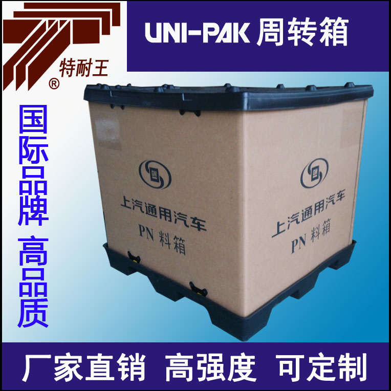 供应UNI-PAK周转箱大型纸质周转箱物流周转箱