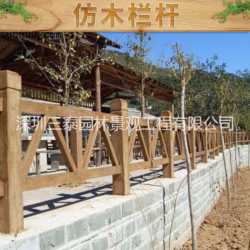 深圳三泰园林景观工程仿木栏杆 grc混凝土水泥仿木栏杆定制安装图片