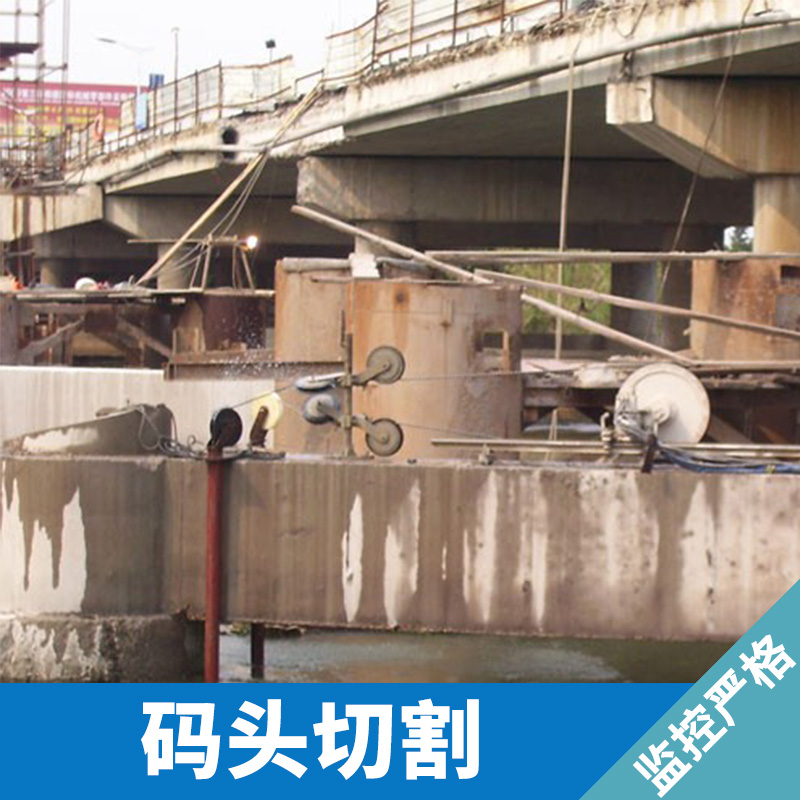 广州力科拆除工程码头切割 钢筋混凝土建筑物机械化作业切割拆除施工