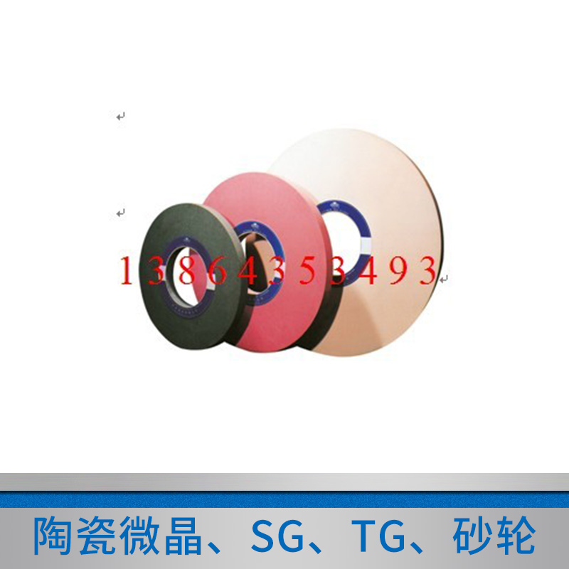 新型磨具陶瓷微晶、SG、TG、NQ砂轮 内外圆磨/平面磨砂轮定制