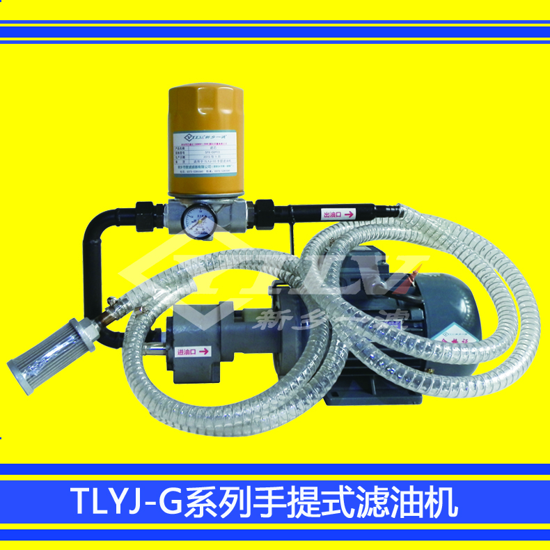 新乡市厂家直销TLYJ系列手提式滤油机厂家