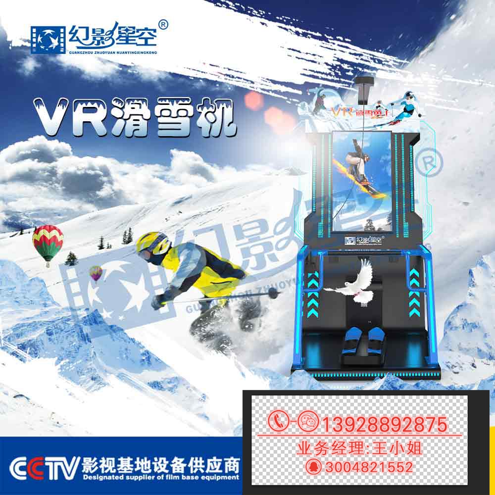 VR滑雪机VR虚拟现实体验馆体验滑雪的感觉更真实逼真