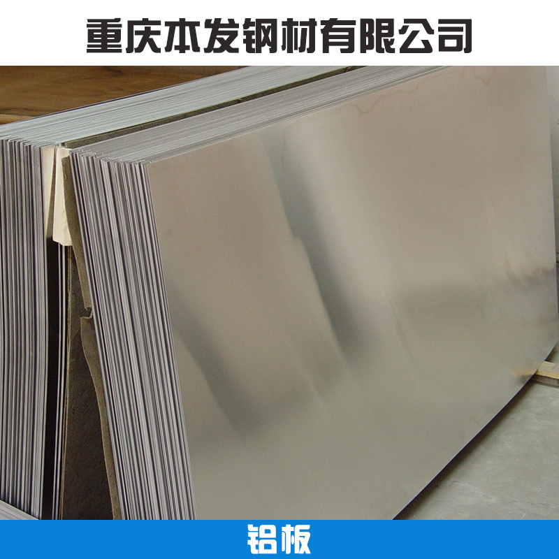 重庆市重庆铝板价格厂家重庆供应6061-T6铝合金板、重庆铝合金平板  重庆铝板价格