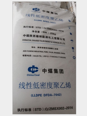 LLDPE/中煤宝丰/7042线性料聚乙烯薄膜级原厂正牌塑料原料颗粒