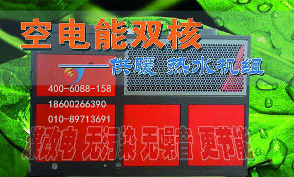 北京暖卫仕空气能热泵采暖批发
