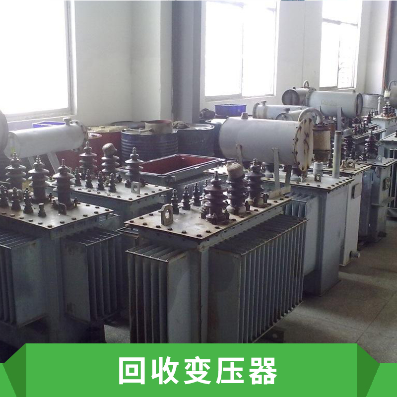 苏州市上海回收变压器公司厂家