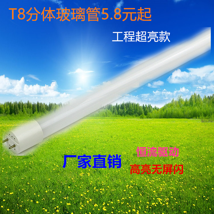 T8玻璃灯管日光灯Ｔ8LED日光灯管商用工程照明单端双端输入