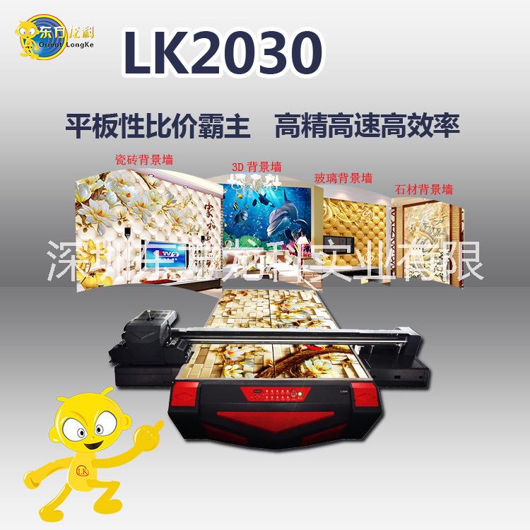 深圳东方龙科供应万能UV打印机 理光UV平板打印机 理光G5平板打印机