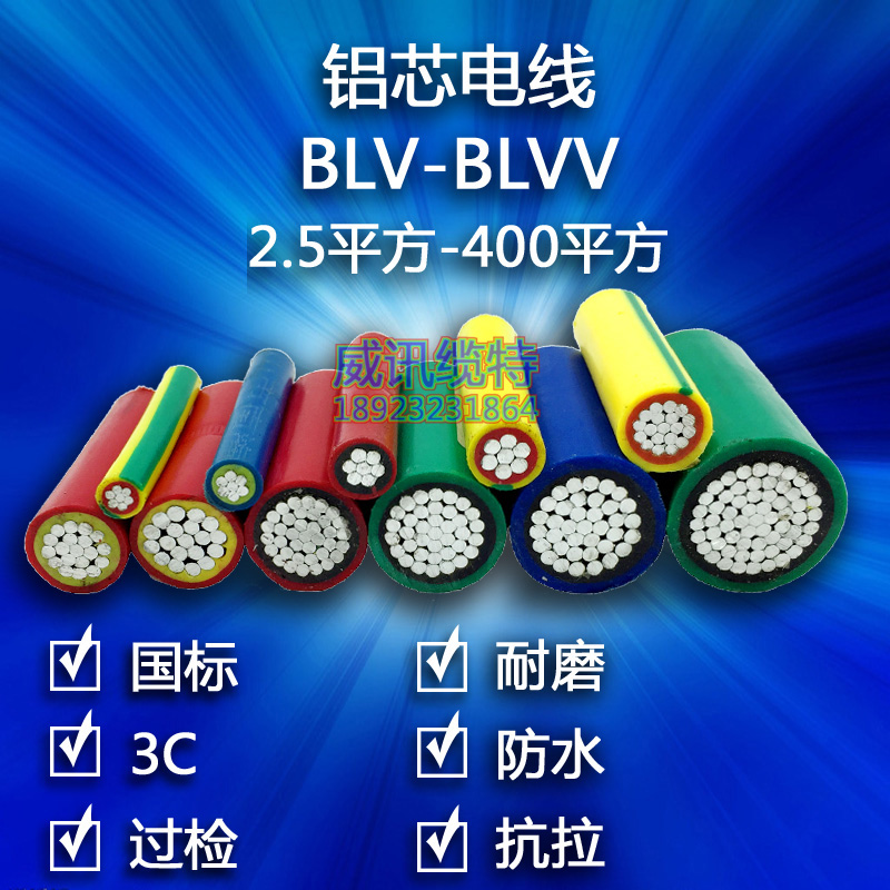 国标铝芯电线单皮双皮BLVV2.5/4/6/10/16/25/35/50平方家用电线 铝芯电线单皮双皮BLVV电线
