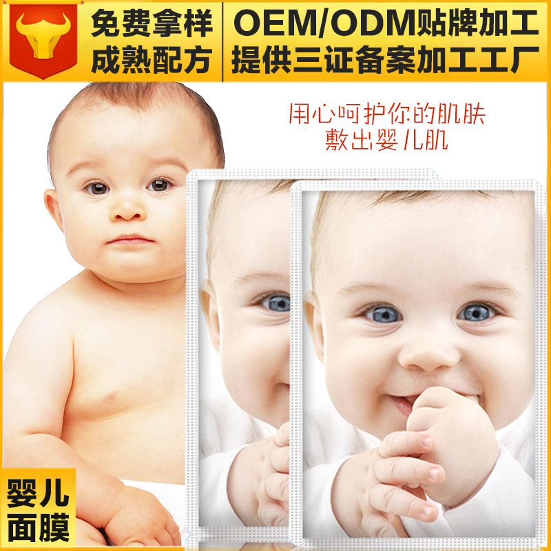 婴儿蚕丝面膜OEM代加工厂补水保湿面膜微商爆款ODM面膜加工半成品