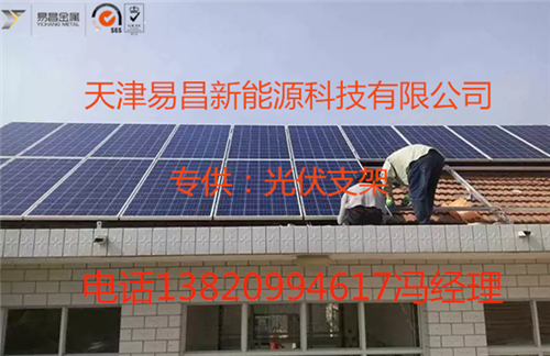 天津、河北分布式太阳能光伏支架图片