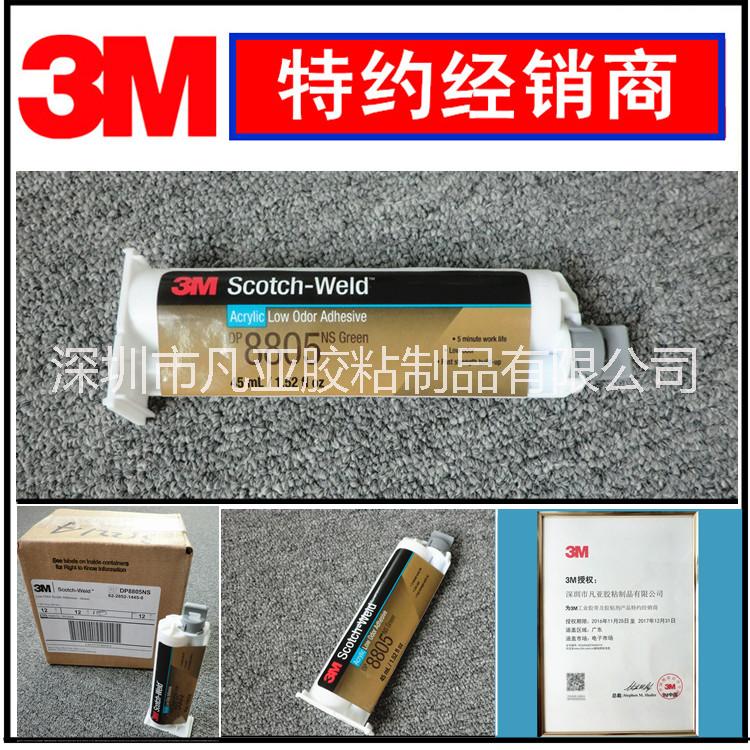 3M8805NS胶水 经销批发进口3M胶水 金属 塑胶 橡胶胶水图片