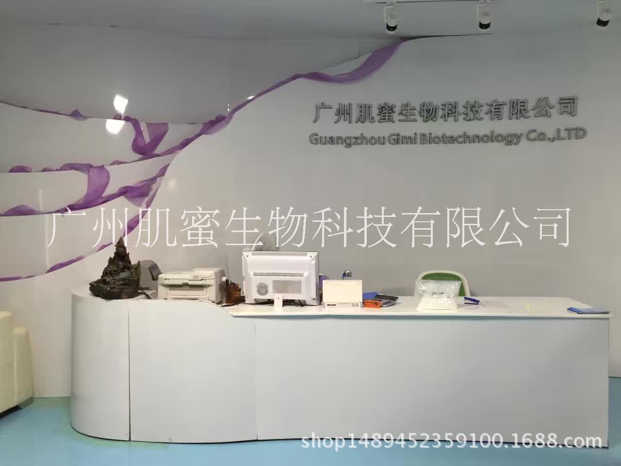 广州肌蜜生物科技有限公司