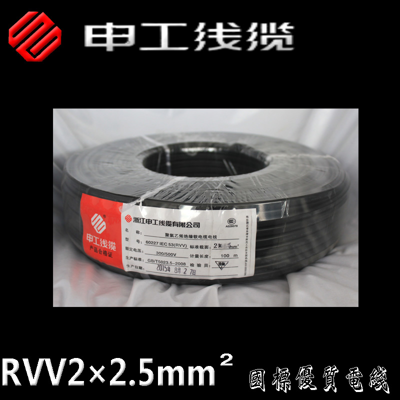 申工电线电缆RVV2*0.3平方
