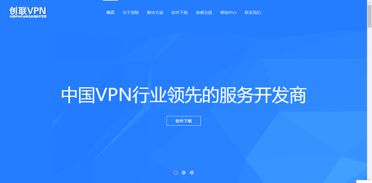 创联VPN-VPN代理