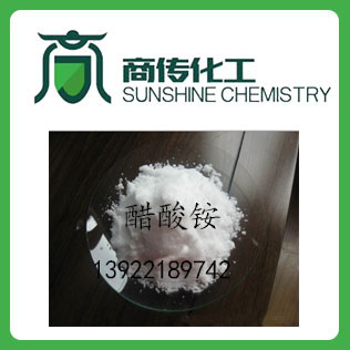 醋酸铵 乙酸铵  优质提供 醋酸铵 乙酸铵图片