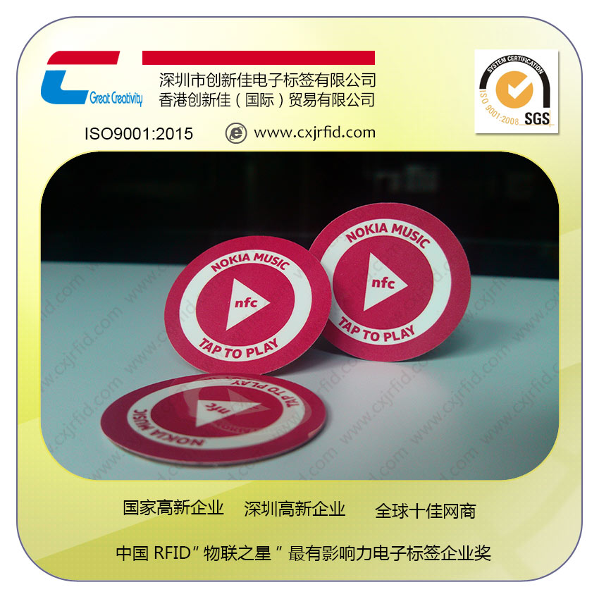 深圳市nfc高频抗金属电子标签厂家